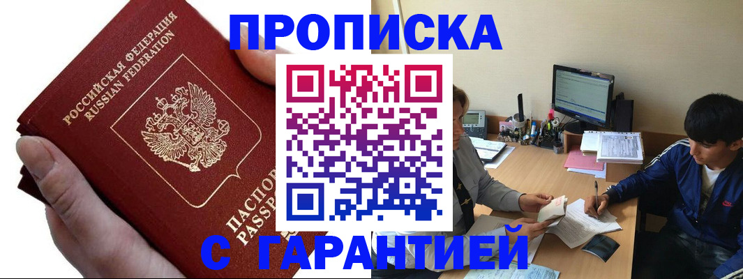 прописка в квартире в Николаевске-на-Амуре